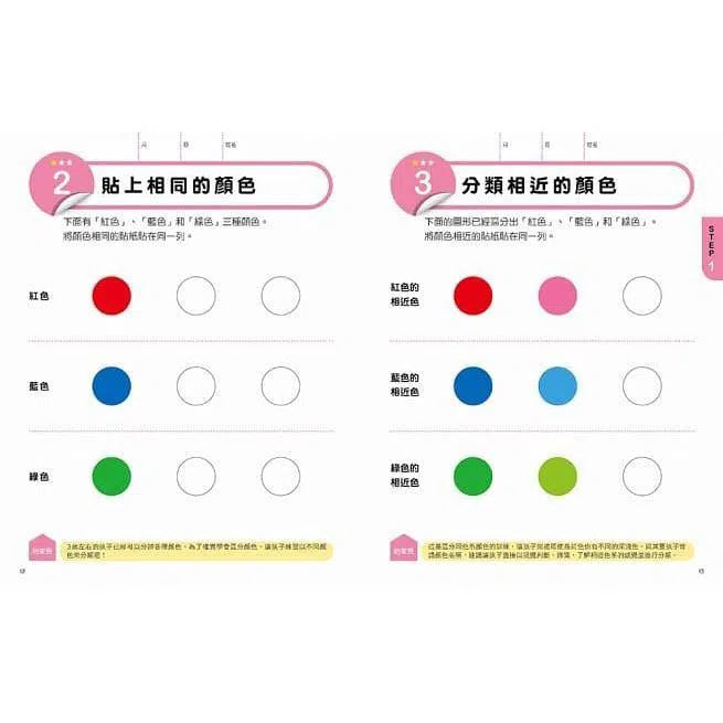 日本腦科權威久保田競專為幼兒設計有效鍛鍊大腦貼紙遊戲 (附365枚可重複使用育腦貼紙)【增訂版附「紙卡操作延伸遊戲 」】-非故事: 學前基礎 Preschool Basics-買書書 BuyBookBook