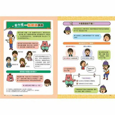 看漫畫輕鬆學:網路使用的規則-非故事: 生涯規劃 Life Planning-買書書 BuyBookBook