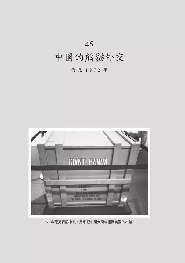 送禮的藝術:從特洛伊木馬到動物園熊貓,50件外交禮物背後的世界史-非故事: 歷史戰爭 History & War-買書書 BuyBookBook