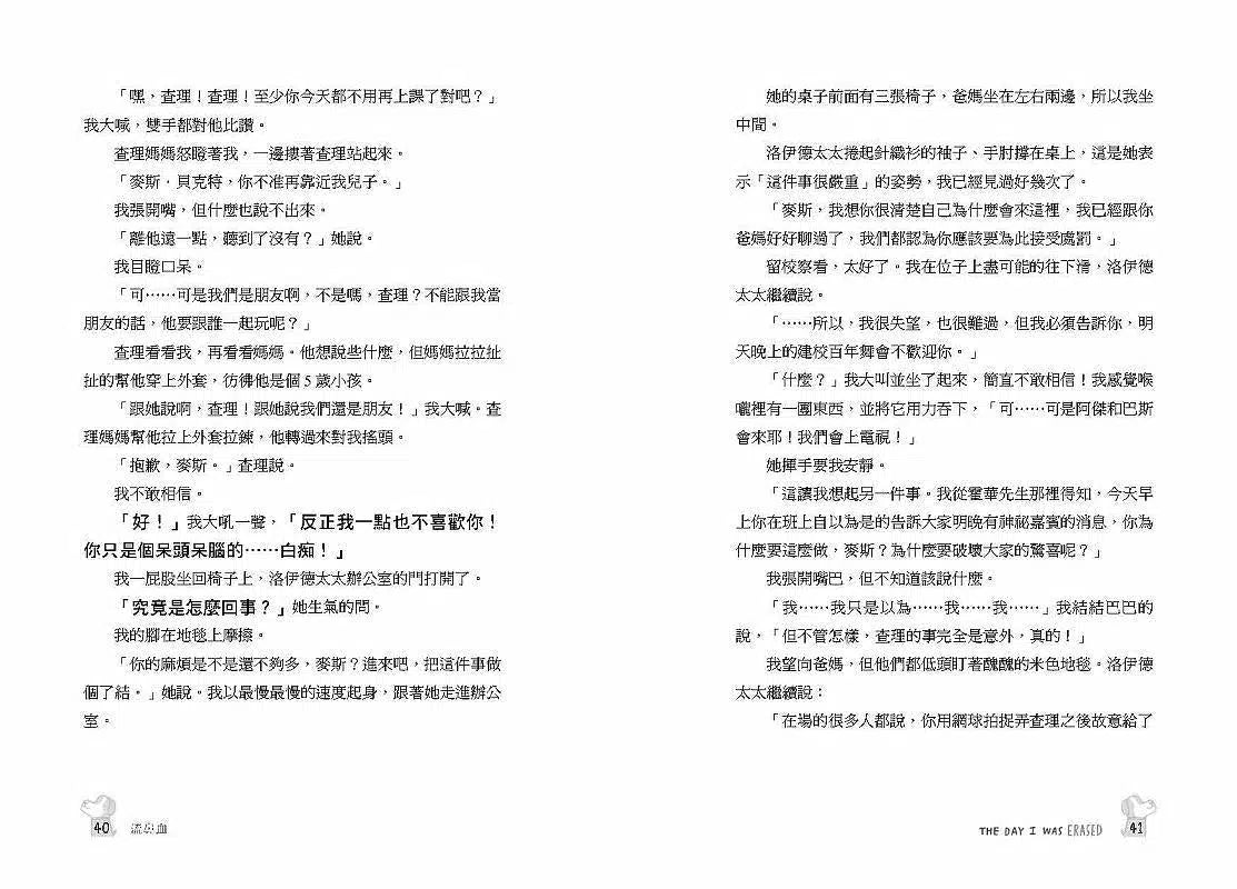 橡皮擦男孩:《金魚男孩》作者新作 (《泰晤士報》選書)-故事: 奇幻魔法 Fantasy & Magical-買書書 BuyBookBook