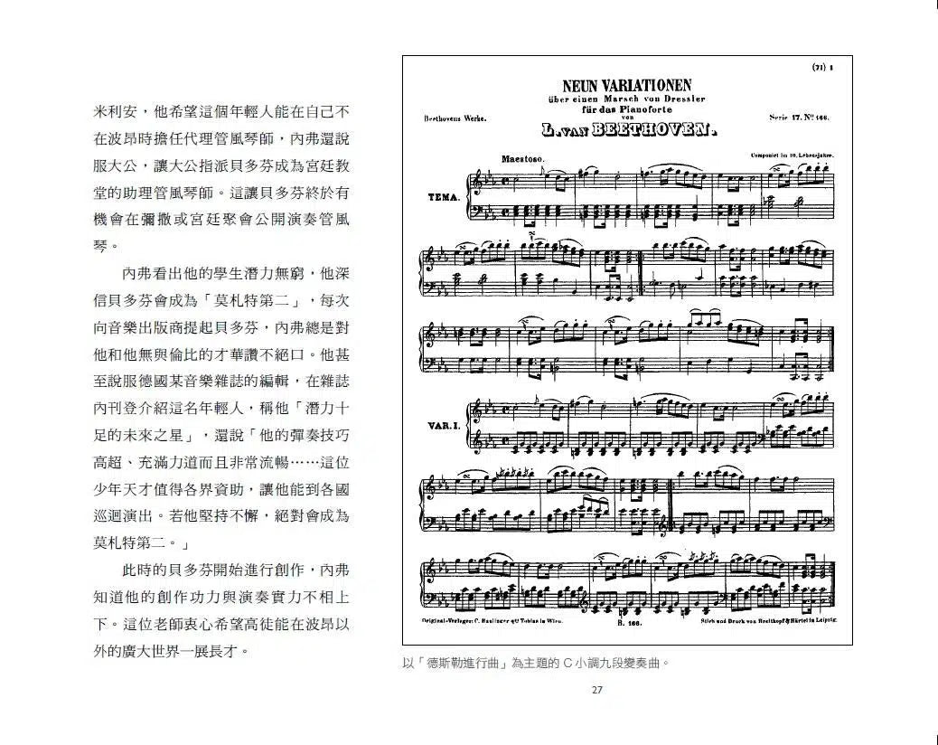 跟大師學創造力5:貝多芬與他的音樂+21個創意實驗 (海倫.包爾Helen Bauer)-非故事: 參考百科 Reference & Encyclopedia-買書書 BuyBookBook