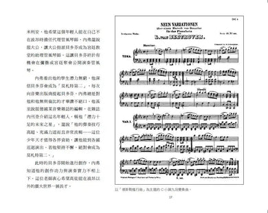 跟大師學創造力5:貝多芬與他的音樂+21個創意實驗 (海倫.包爾Helen Bauer)-非故事: 參考百科 Reference & Encyclopedia-買書書 BuyBookBook