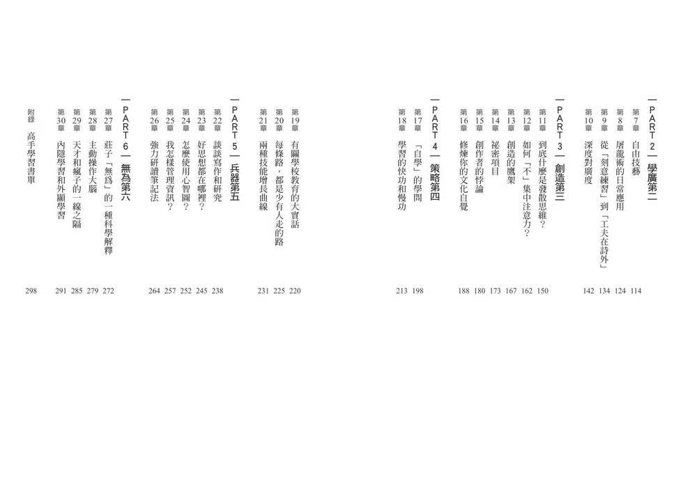 高手學習:30個關於學習的盲點與議題-非故事: 學習技巧 Learning Skill-買書書 BuyBookBook