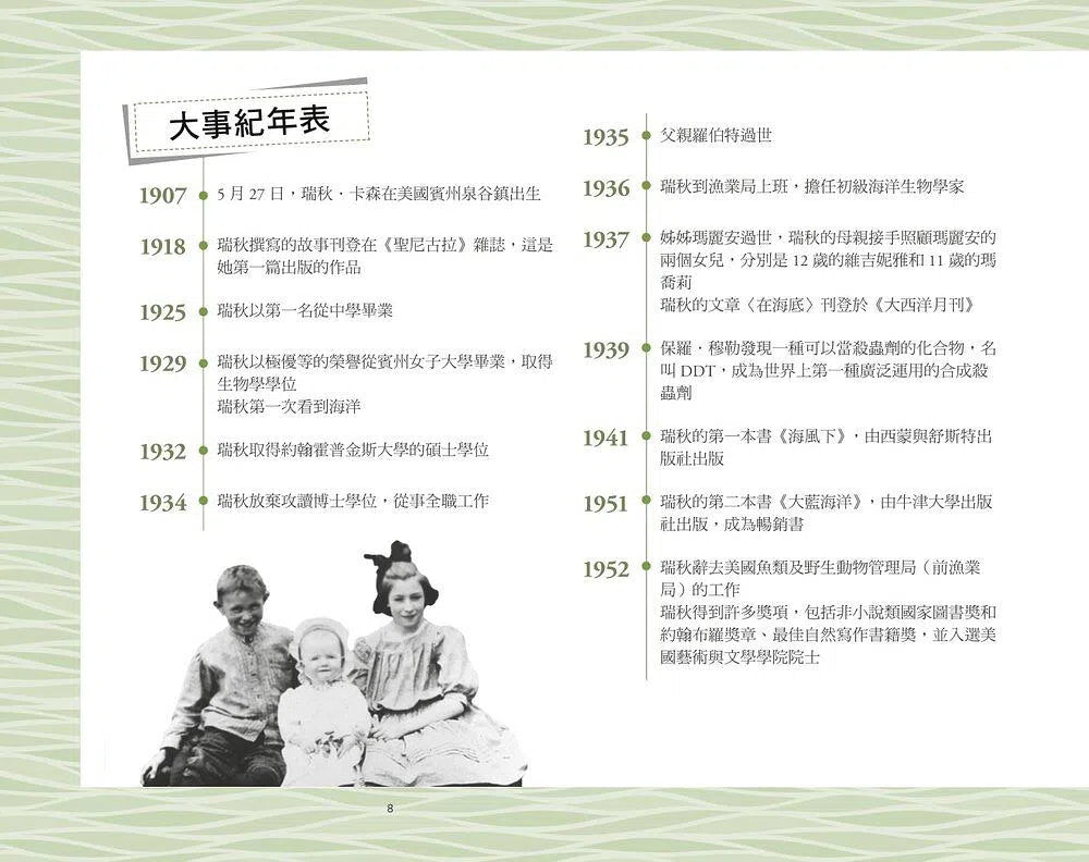 跟大師學創造力6:瑞秋.卡森與環境保育+21個生態實作 (蘿薇娜.苪伊(Rowena Rae))-非故事: 常識通識 General Knowledge-買書書 BuyBookBook