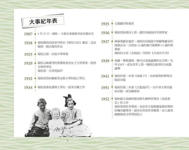 跟大師學創造力6:瑞秋.卡森與環境保育+21個生態實作 (蘿薇娜.苪伊(Rowena Rae))-非故事: 常識通識 General Knowledge-買書書 BuyBookBook