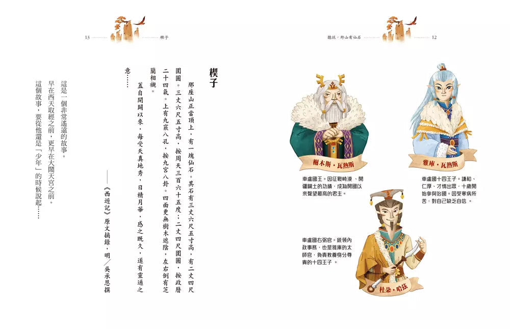 聽說,那山有仙石:孫悟空前傳-故事: 奇幻魔法 Fantasy & Magical-買書書 BuyBookBook
