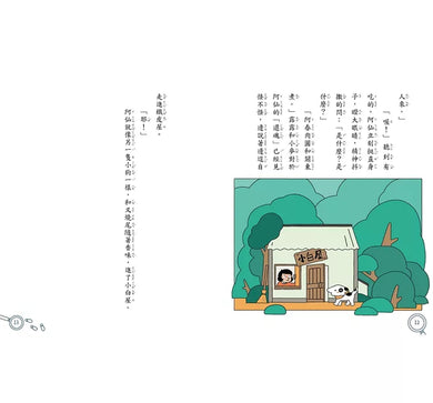 小吃貨辦案:地獄鬼椒事件(上下合集不分售)