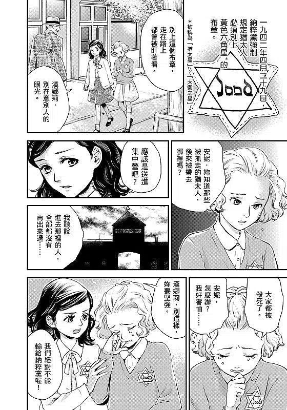 漫畫版名人傳 在日記中祈求和平的少女 安妮.法蘭克-非故事: 人物傳記 Biography-買書書 BuyBookBook