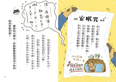 快閃貓生活謎語童話3:超級難唸的安眠咒【國語篇】-故事: 橋樑章節 Early Readers-買書書 BuyBookBook