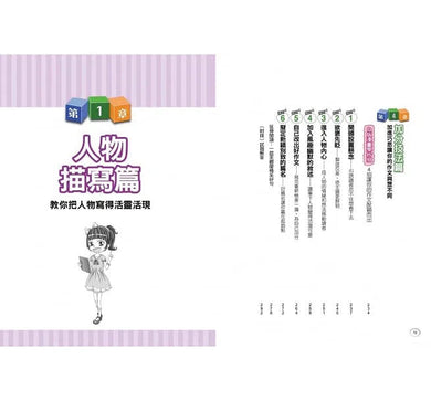 小學生作文我不怕!-非故事: 語文學習 Language Learning-買書書 BuyBookBook