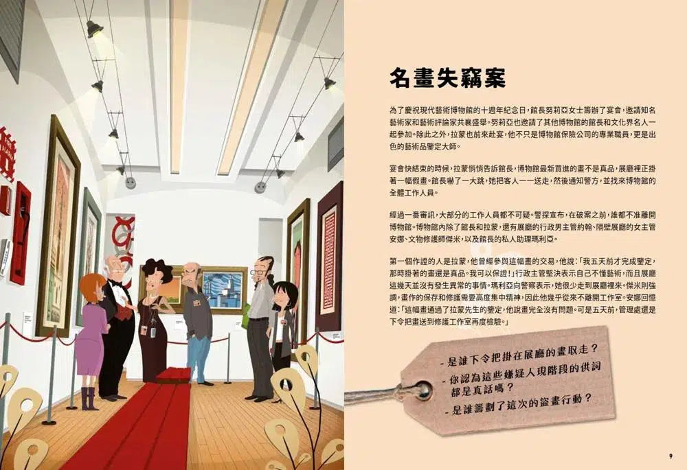 犯人就是你! 找線索、解密碼、玩推理,給孩子的燒腦遊戲書-活動: 益智解謎 Puzzle & Quiz-買書書 BuyBookBook