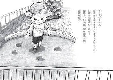 我是外公的哥哥-故事: 劇情故事 General-買書書 BuyBookBook