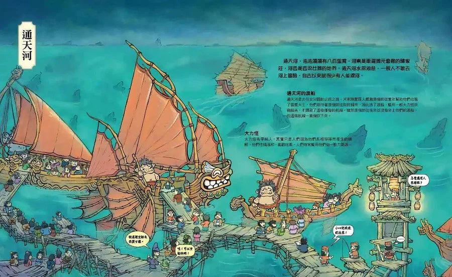 西遊記‧妖界大地圖:神仙妖怪才知道《西遊記》怎麼玩 (十本好讀)-故事: 經典傳統 Classic & Traditional-買書書 BuyBookBook