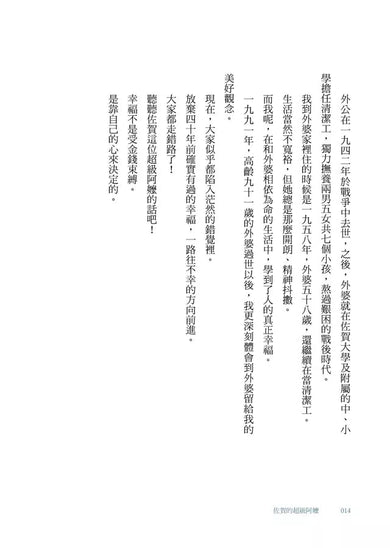 佐賀的超級阿嬤【暢銷1000萬本.全彩插畫珍藏版】-故事: 劇情故事 General-買書書 BuyBookBook