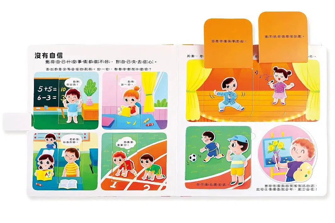 幼兒情緒管理互動遊戲書:跟壞脾氣說拜拜-非故事: 學前基礎 Preschool Basics-買書書 BuyBookBook