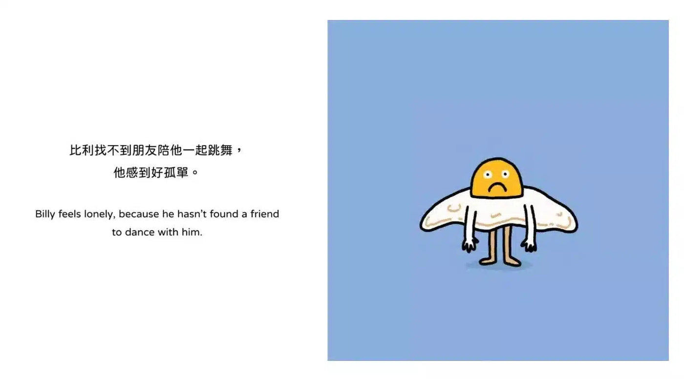 【生活小麻吉】荷包蛋比利想跳舞:堅持到底,別輕易放棄!(中英雙語+線上朗讀)-故事: 兒童繪本 Picture Books-買書書 BuyBookBook