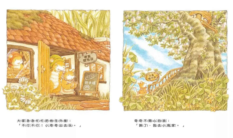 老鼠奇奇的驚喜 (福澤由美子)-故事: 兒童繪本 Picture Books-買書書 BuyBookBook