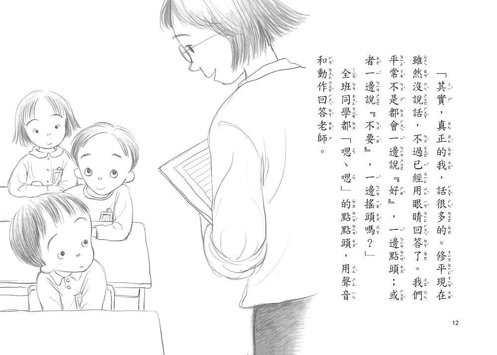 偷聲音的妖怪不見了 - 故事摩天輪-故事: 劇情故事 General-買書書 BuyBookBook