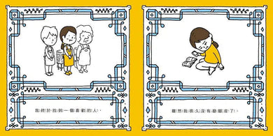 雖然我的頭髮亂七八糟 (吉竹伸介)-故事: 兒童繪本 Picture Books-買書書 BuyBookBook