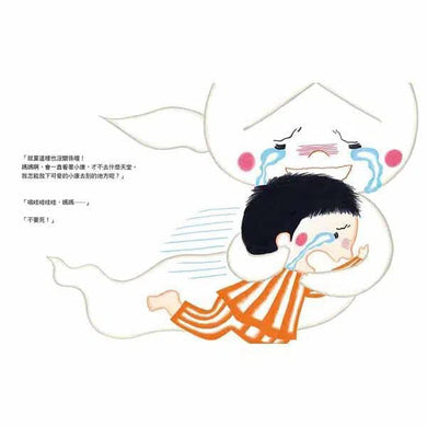 再見了!變成鬼的媽媽 (信實)-故事: 劇情故事 General-買書書 BuyBookBook