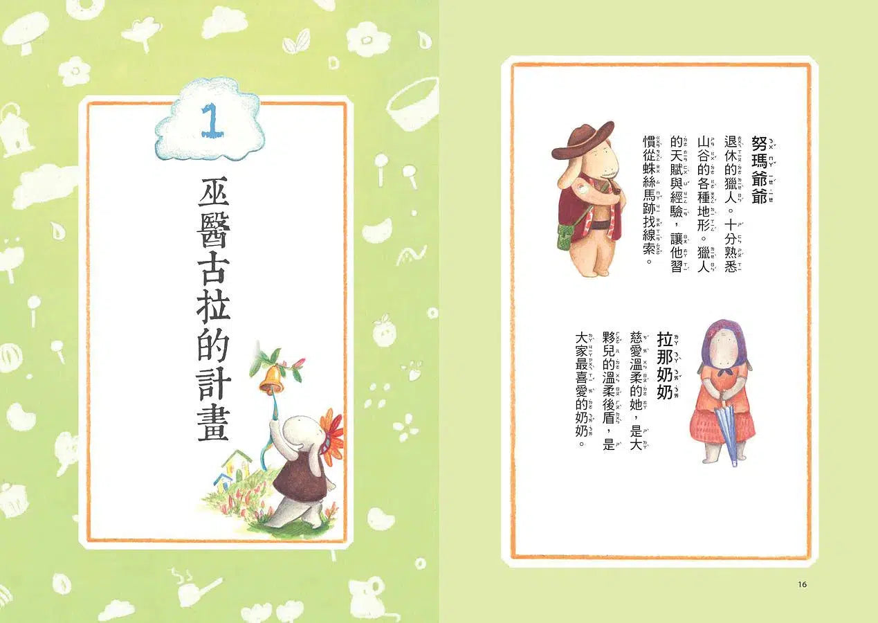 彩虹谷雲怪獸系列2:春日慶典的意外事件 (王宇清)-故事: 奇幻魔法 Fantasy & Magical-買書書 BuyBookBook