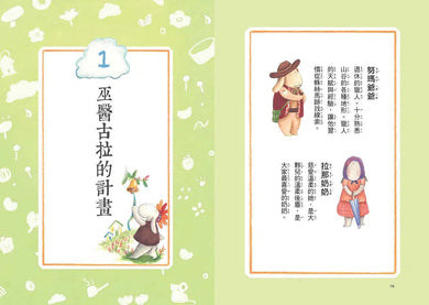 彩虹谷雲怪獸系列2:春日慶典的意外事件 (王宇清)-故事: 奇幻魔法 Fantasy & Magical-買書書 BuyBookBook