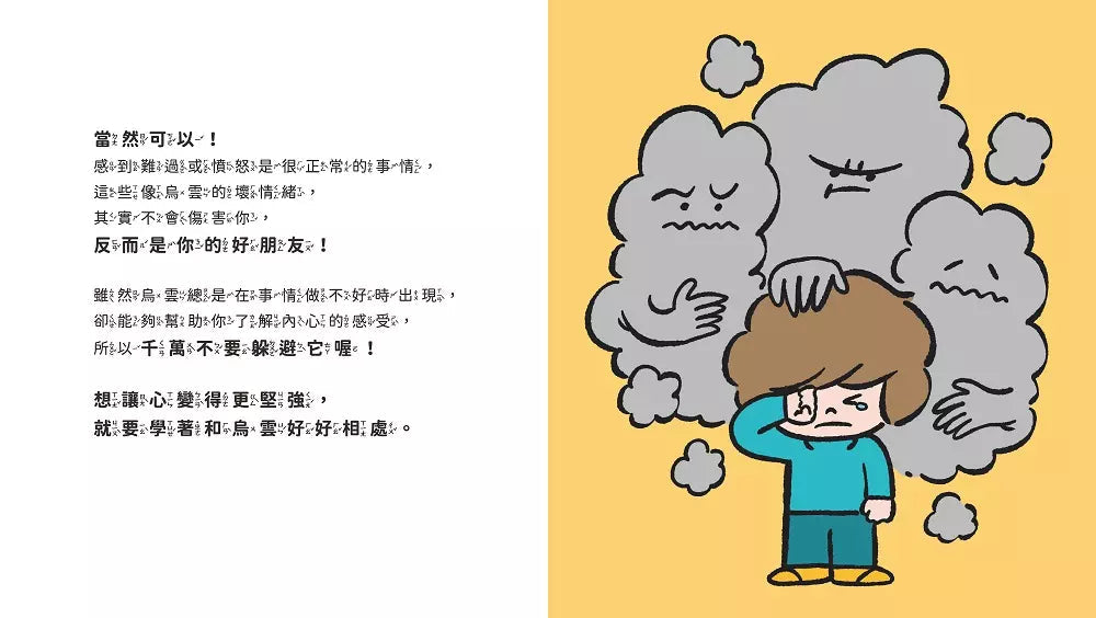 我是堅強的小孩 (10種平復情緒的方法╳4個提升自信的問題)-非故事: 生涯規劃 Life Planning-買書書 BuyBookBook