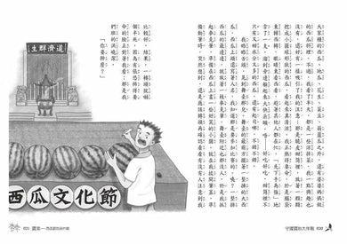 守護寶地大作戰(二版)-故事: 劇情故事 General-買書書 BuyBookBook