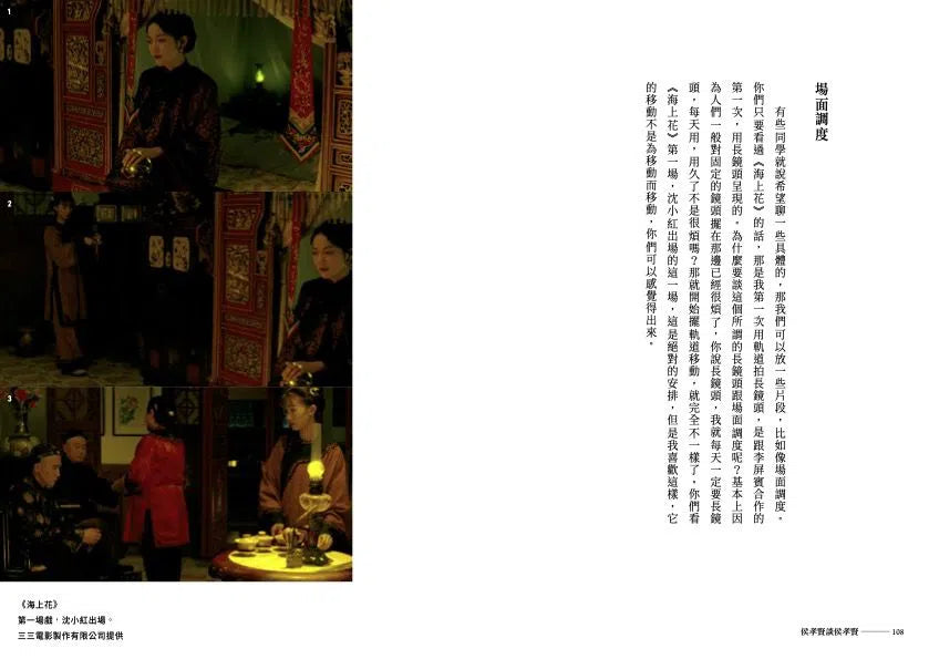 侯孝賢談侯孝賢:給電影工作者的備忘錄【首刷限量贈送劇照海報/劇照明信片組/Giloo導演專題兌換序號】-非故事: 藝術宗教 Art & Religion-買書書 BuyBookBook