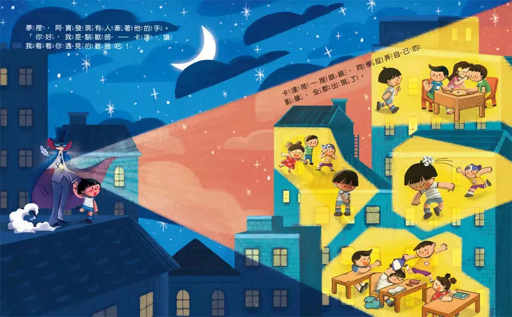 被霸凌了怎麼辦?勇敢面對不害怕!-故事: 兒童繪本 Picture Books-買書書 BuyBookBook