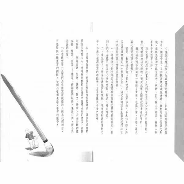 看故事,學書法(二版)-故事: 劇情故事 General-買書書 BuyBookBook
