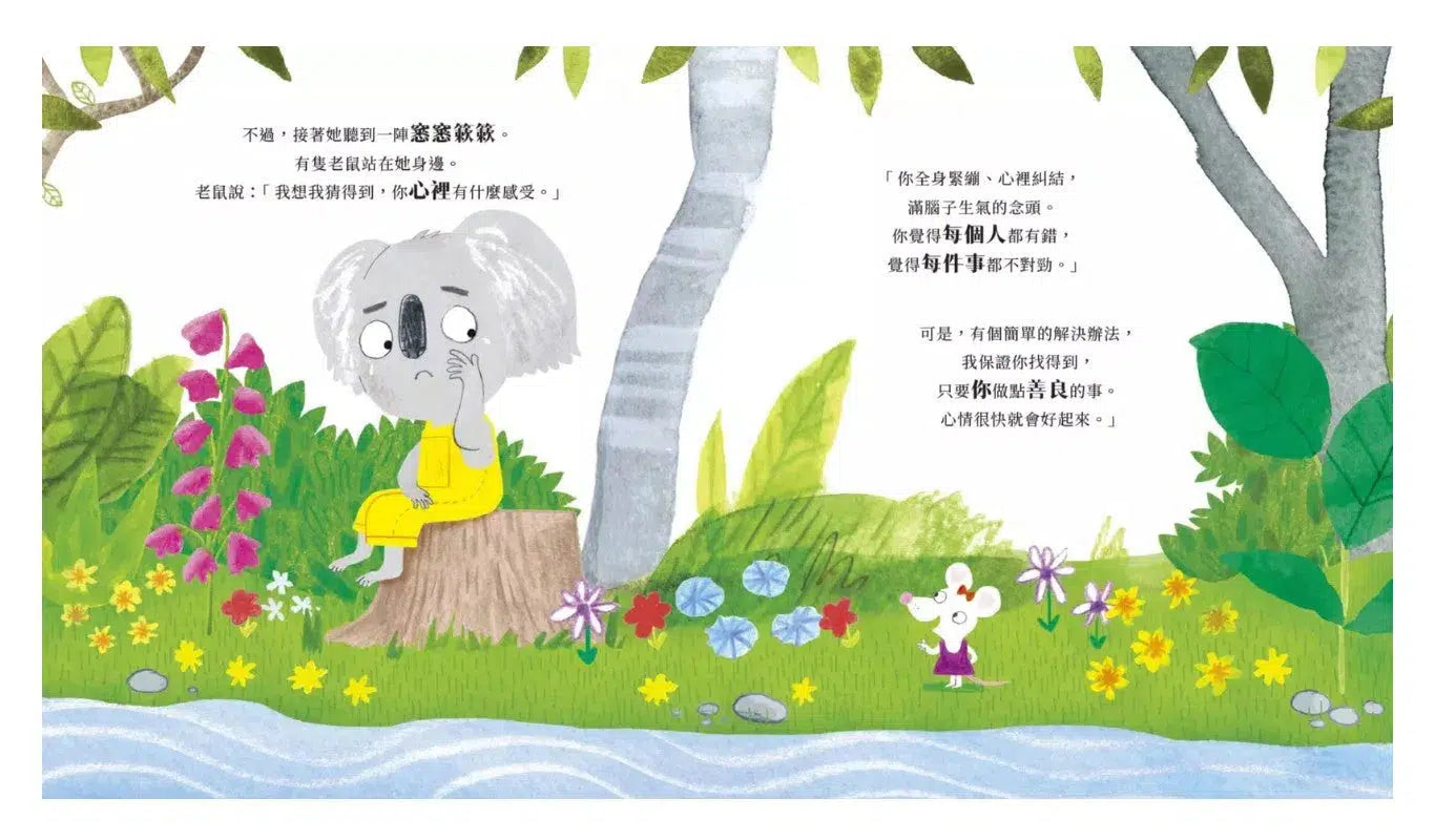無尾熊學善良 (Zanna Davidson - Billy and the Mini Monsters 作者)-故事: 兒童繪本 Picture Books-買書書 BuyBookBook