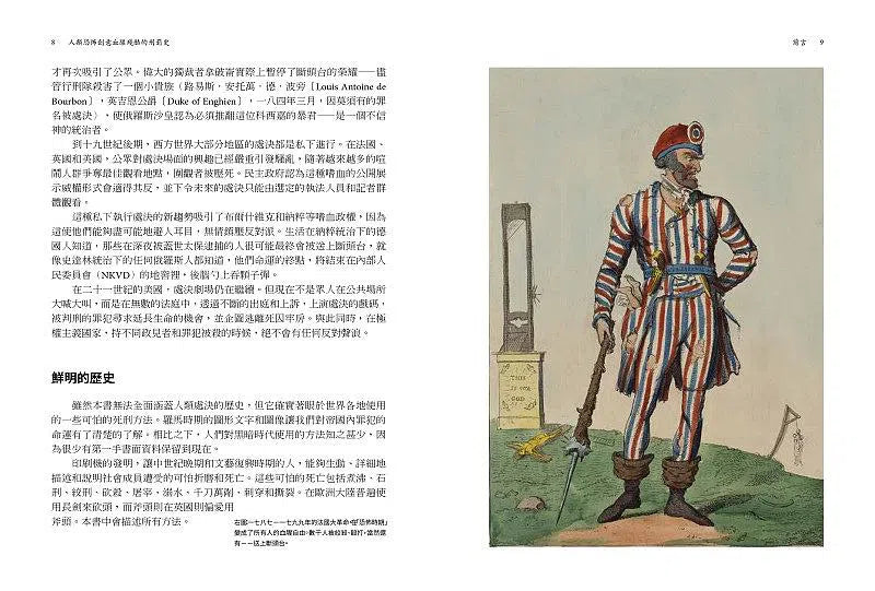 人類恐怖創意血腥殘酷的刑罰史:絞刑、穿刺、分屍、焚燒-非故事(成年): 歷史戰爭 History & War-買書書 BuyBookBook