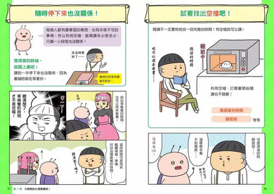 看漫畫輕鬆學:愛上閱讀的樂趣-非故事: 語文學習 Language Learning-買書書 BuyBookBook