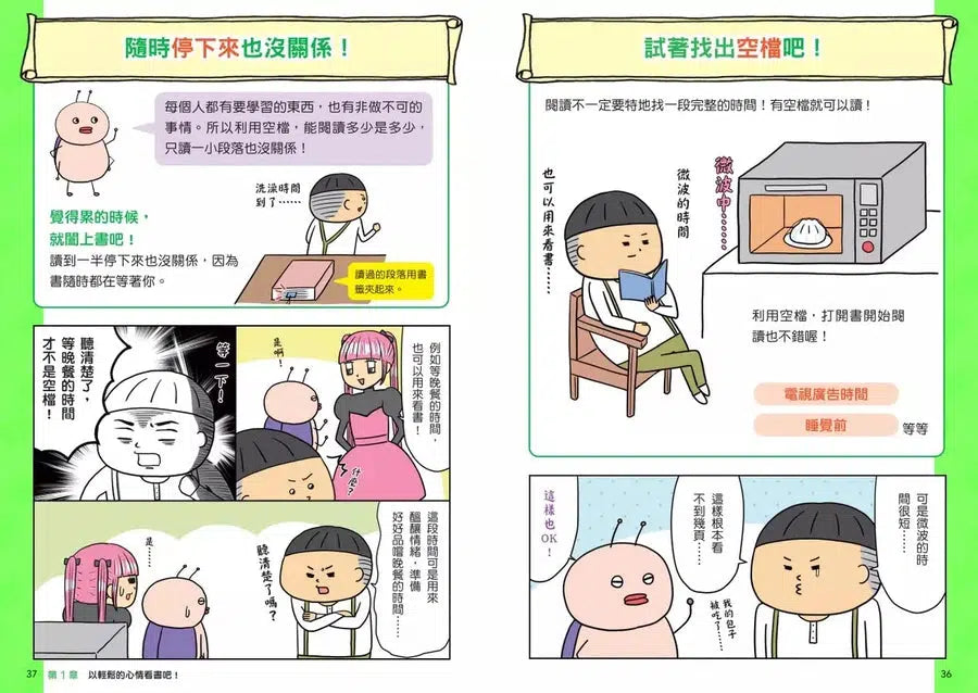 看漫畫輕鬆學:愛上閱讀的樂趣-非故事: 語文學習 Language Learning-買書書 BuyBookBook