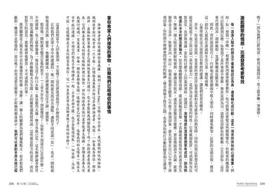 卡內基幫助千萬人的基礎說話課:教你克服內向恐懼,掌握打動人心的重要關鍵!-非故事: 心理勵志 Self-help-買書書 BuyBookBook