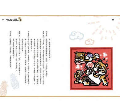 說學逗唱,認識二十四節氣-非故事: 參考百科 Reference & Encyclopedia-買書書 BuyBookBook