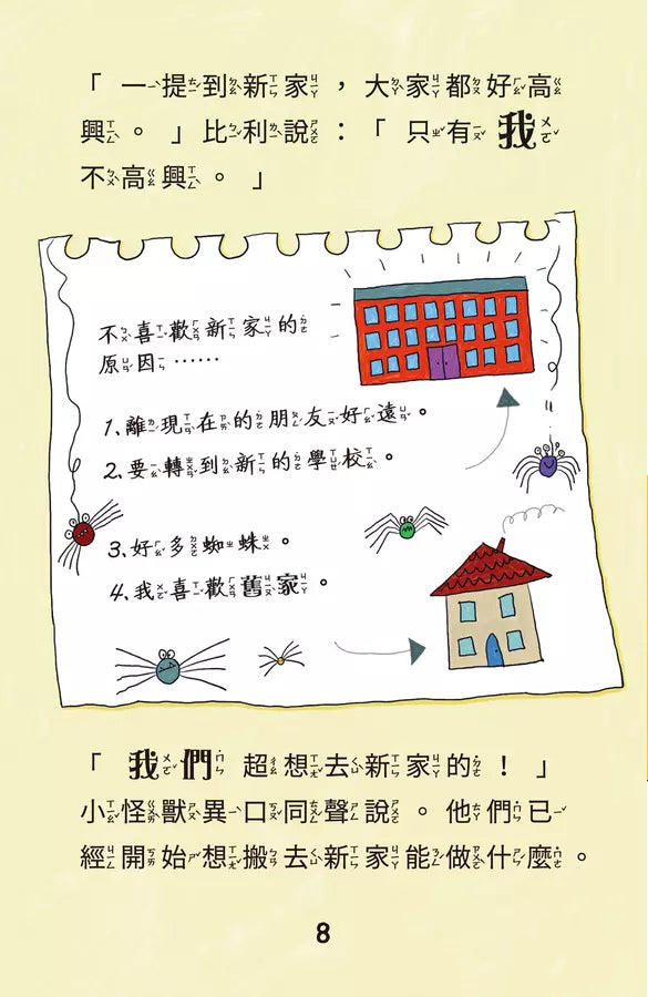 比利家的小怪獸們:怪獸搬新家 (Zanna Davidson) | 中文版 Billy and the Mini Monsters-故事: 橋樑章節 Early Readers-買書書 BuyBookBook