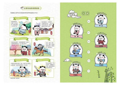 大貓熊文豪班 1 跟李白熊學詩詞 (贈佳句習字帖+52位大文豪海報)-非故事: 語文學習 Language Learning-買書書 BuyBookBook