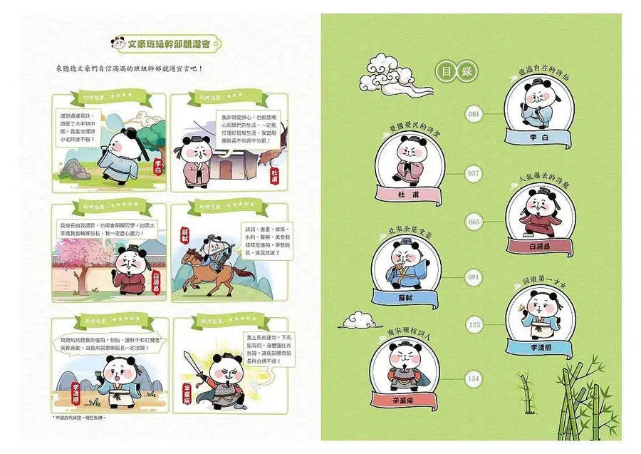 大貓熊文豪班 1 跟李白熊學詩詞 (贈佳句習字帖+52位大文豪海報)-非故事: 語文學習 Language Learning-買書書 BuyBookBook