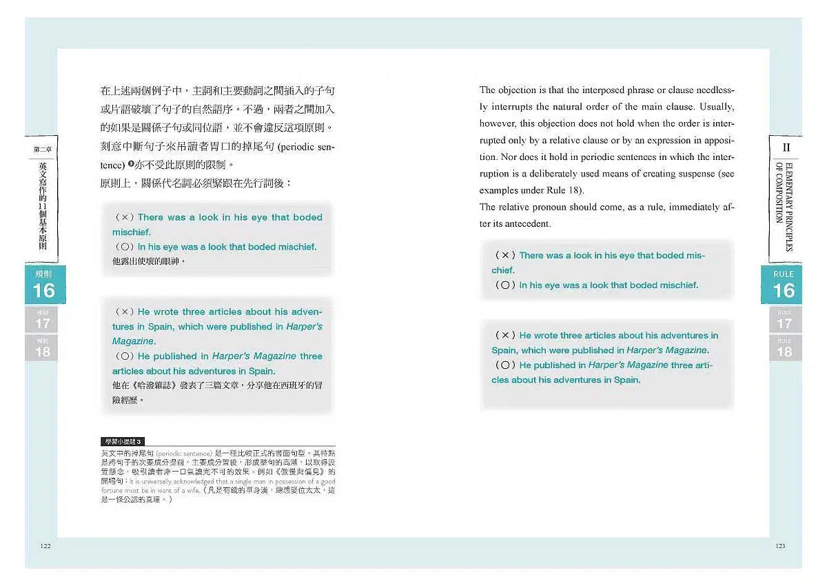 英文寫作聖經 (The Elements of Style) 常春藤英語學習經典 (中英對照.附練習題.贈英文寫作練習手冊)-非故事: 語文學習 Language Learning-買書書 BuyBookBook