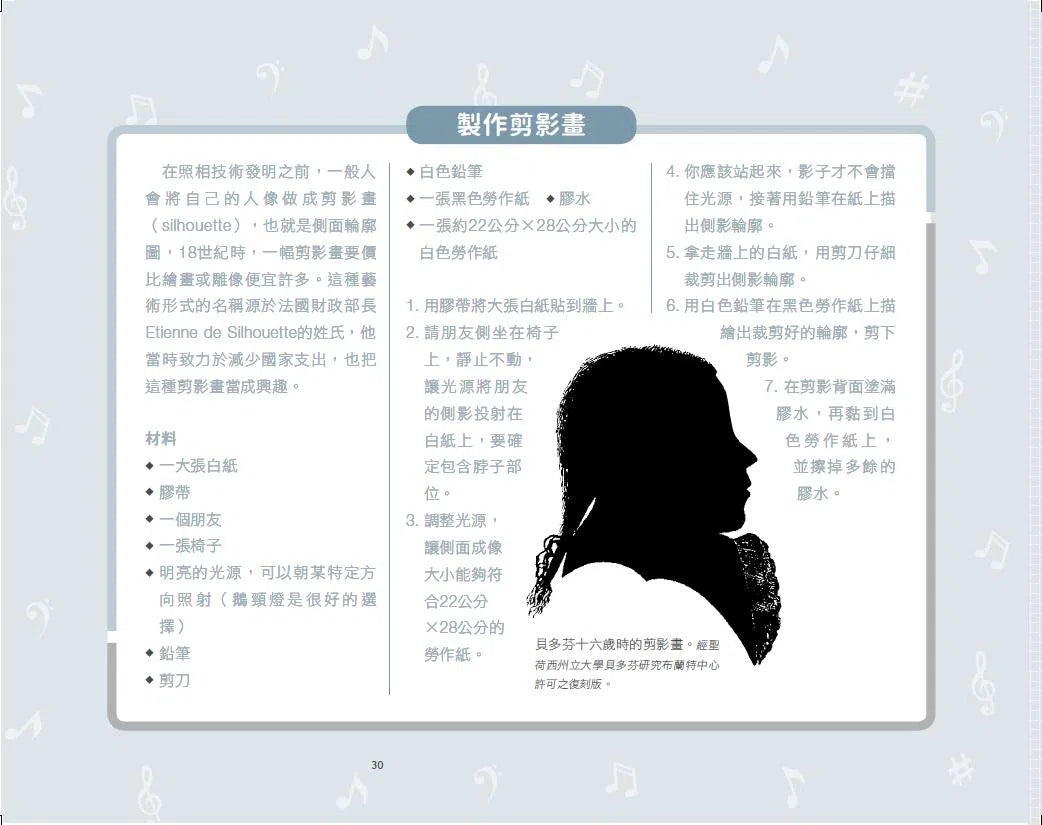 跟大師學創造力5:貝多芬與他的音樂+21個創意實驗 (海倫.包爾Helen Bauer)-非故事: 參考百科 Reference & Encyclopedia-買書書 BuyBookBook