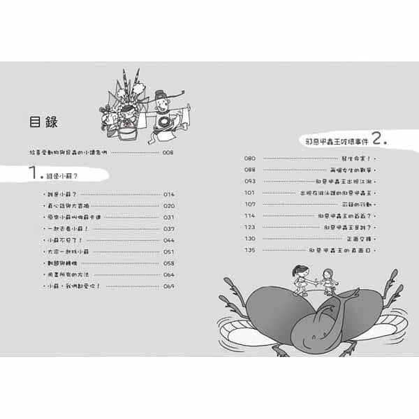 廁所幫少年偵探 #05 - 邪惡甲蟲王破壞事件-故事: 偵探懸疑 Detective & Mystery-買書書 BuyBookBook