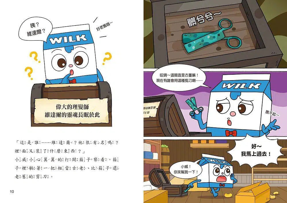 天才麵包理髮師 5:烘焙鎮的祕密-故事: 橋樑章節 Early Readers-買書書 BuyBookBook