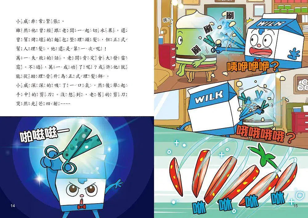 天才麵包理髮師 5:烘焙鎮的祕密-故事: 橋樑章節 Early Readers-買書書 BuyBookBook