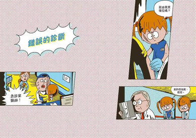 小醫師復仇者聯盟 5: 骨頭疾病, 讓實力變強吧!-故事: 歷險科幻 Adventure & Science Fiction-買書書 BuyBookBook