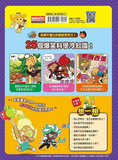 跑跑薑餅人5:異想天開的科學-非故事: 科學科技 Science & Technology-買書書 BuyBookBook