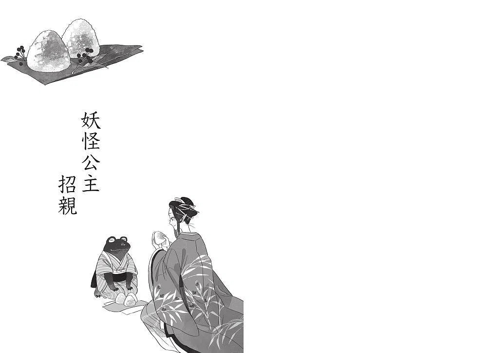 妖怪托顧所 5:公主招親試煉 (廣嶋玲子)-故事: 奇幻魔法 Fantasy & Magical-買書書 BuyBookBook