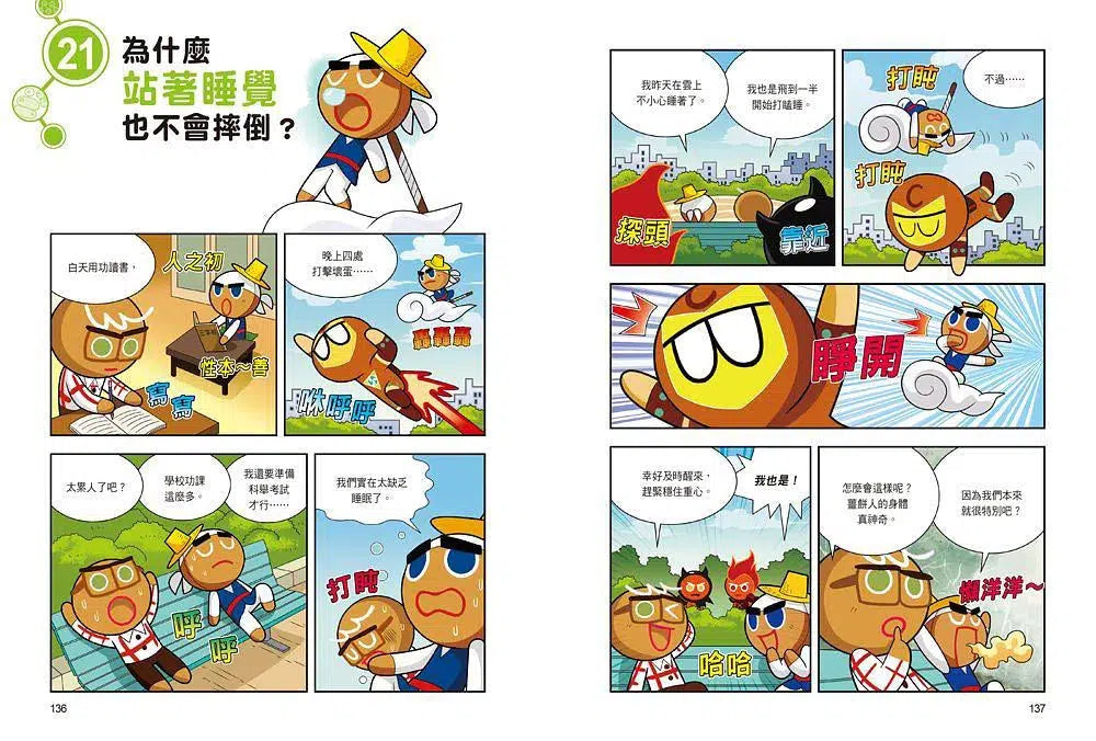 跑跑薑餅人5:異想天開的科學-非故事: 科學科技 Science & Technology-買書書 BuyBookBook