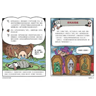 達克比辦案5:救救昏倒羊-非故事: 常識通識 General Knowledge-買書書 BuyBookBook